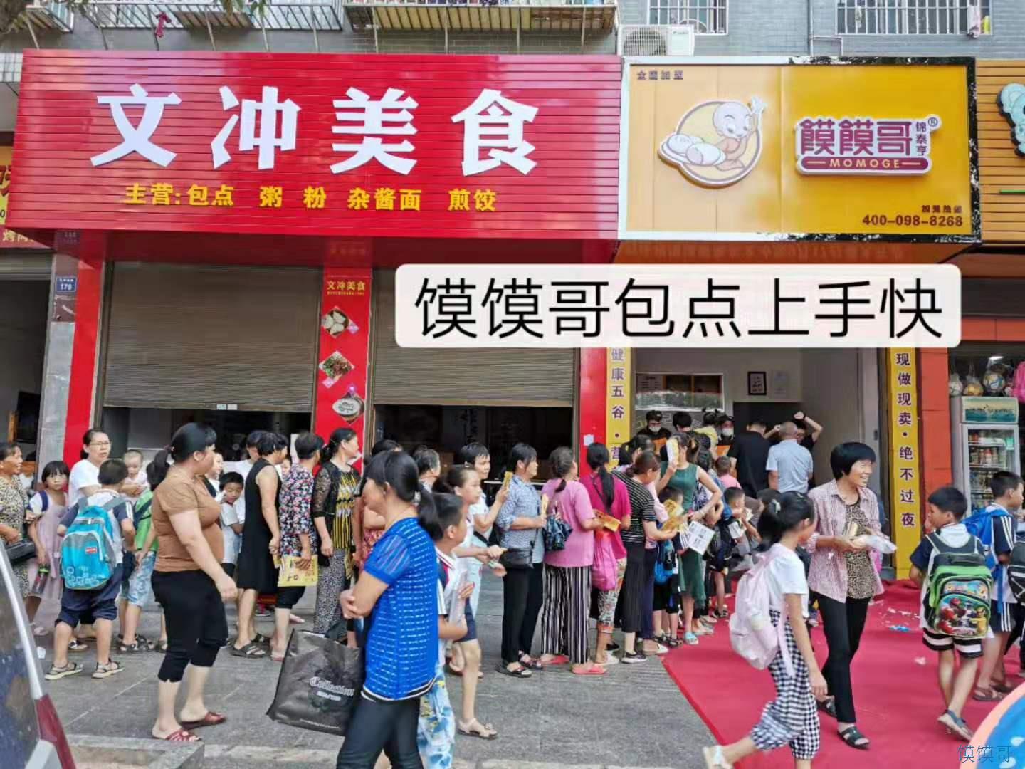 【开业喜报】恭喜衡阳衡东馍馍哥加盟店盛大开业！